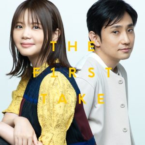 いきものがかり – 気まぐれロマンティック – From THE FIRST TAKE – Single(4547366533767)【24bit／48.0kHz】日本区-OppsUnote音乐广场