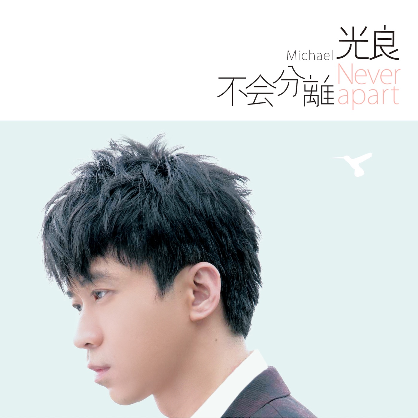 光良 – 不会分离(4712755010093)【16bit／44.1kHz】台湾区-OppsUnote音乐广场