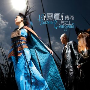 凤凰传奇 – 月亮之上(4894972089165)【16bit／44.1kHz】台湾区-OppsUnote音乐广场