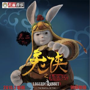 凤凰传奇 – 兔侠功夫操(电影《兔侠之青黎传说》宣传曲) – Single(192508010077)【16bit／44.1kHz】台湾区-OppsUnote音乐广场