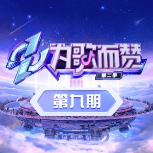 凤凰传奇 – 以爱为囚 – Single(4894894505255)【16bit／44.1kHz】台湾区-OppsUnote音乐广场