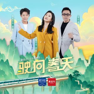 凤凰传奇 – 驶向春天 – Single(3617057516490)【24bit／48.0kHz】台湾区-OppsUnote音乐广场