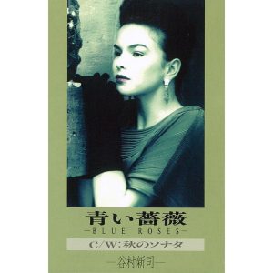 谷村新司 – 青い蔷薇 – Single(4988023008202)【16bit／44.1kHz】日本区-OppsUnote音乐广场