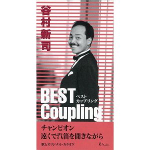 谷村新司 – (ベスト・カップリング・シリーズ)チャンピオン／远くで汽笛を闻きながら – EP(4988023031446)【16bit／44.1kHz】日本区-OppsUnote音乐广场