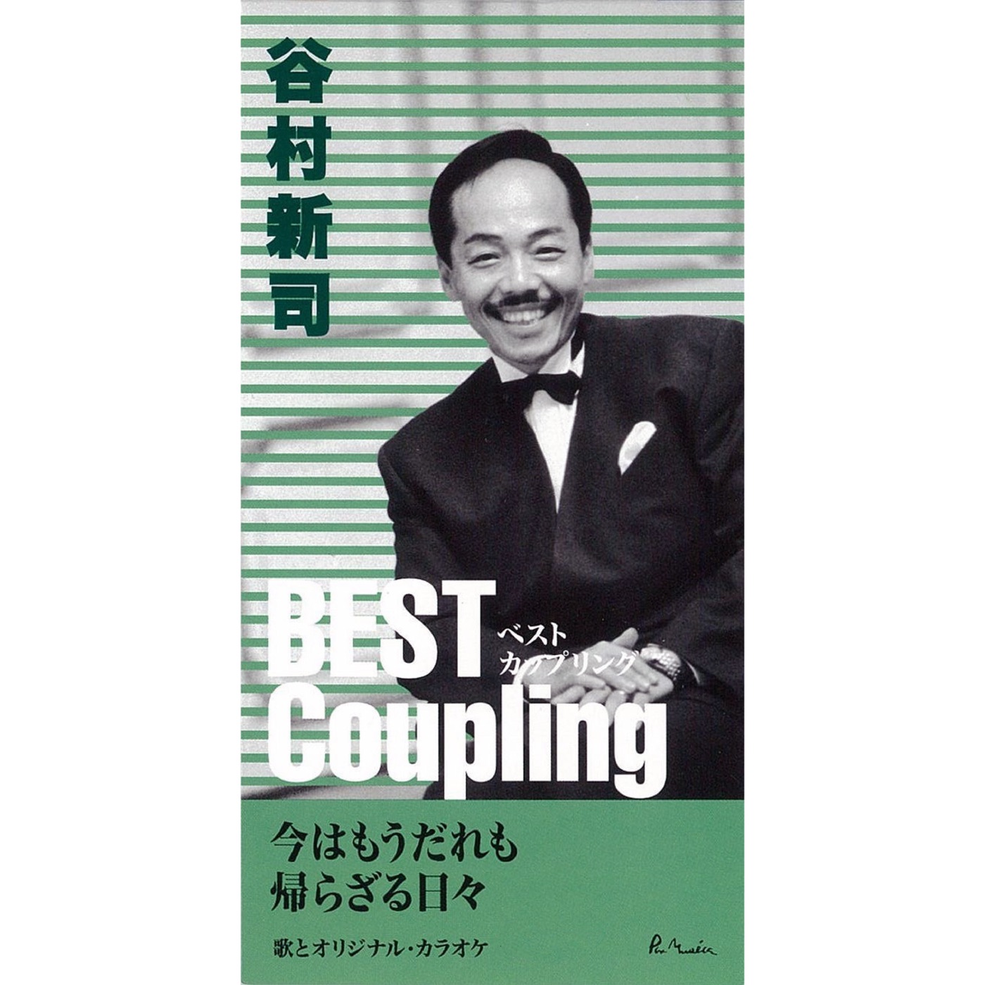 谷村新司 – (ベスト・カップリング・シリーズ)今はもう谁も／帰らざる日々 – EP(4988023031439)【16bit／44.1kHz】日本区-OppsUnote音乐广场