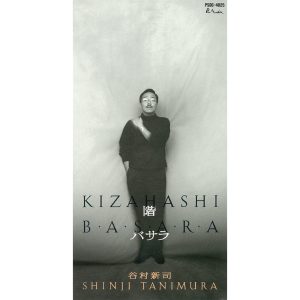谷村新司 – 阶-きざはし- – EP(4988023023366)【16bit／44.1kHz】日本区-OppsUnote音乐广场