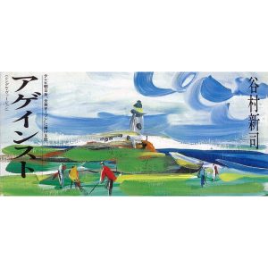 谷村新司 – アゲインスト – EP(4988023028514)【16bit／44.1kHz】日本区-OppsUnote音乐广场