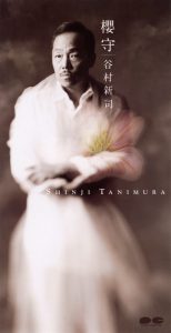 谷村新司 – 樱守 – EP(4988013790032)【16bit／44.1kHz】日本区-OppsUnote音乐广场