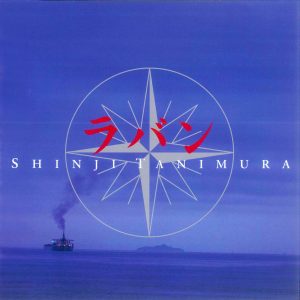 谷村新司 – ラバン(4988013853331)【16bit／44.1kHz】日本区-OppsUnote音乐广场