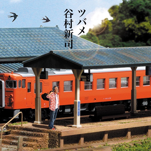 谷村新司 – ツバメ – EP(4544738202535)【16bit／44.1kHz】日本区-OppsUnote音乐广场