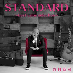 谷村新司 – STANDARD ~best value selection~(00602557788723)【16bit／44.1kHz】日本区-OppsUnote音乐广场