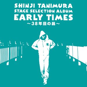 谷村新司 – ステージ・セレクション・アルバム「EARLY TIMES」~38年目の昴~(00602567721352)【16bit／44.1kHz】日本区-OppsUnote音乐广场