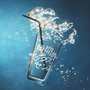 あいみょん – 瞬间的シックスセンス(190295490089)【16bit／44.1kHz】日本区-OppsUnote音乐广场