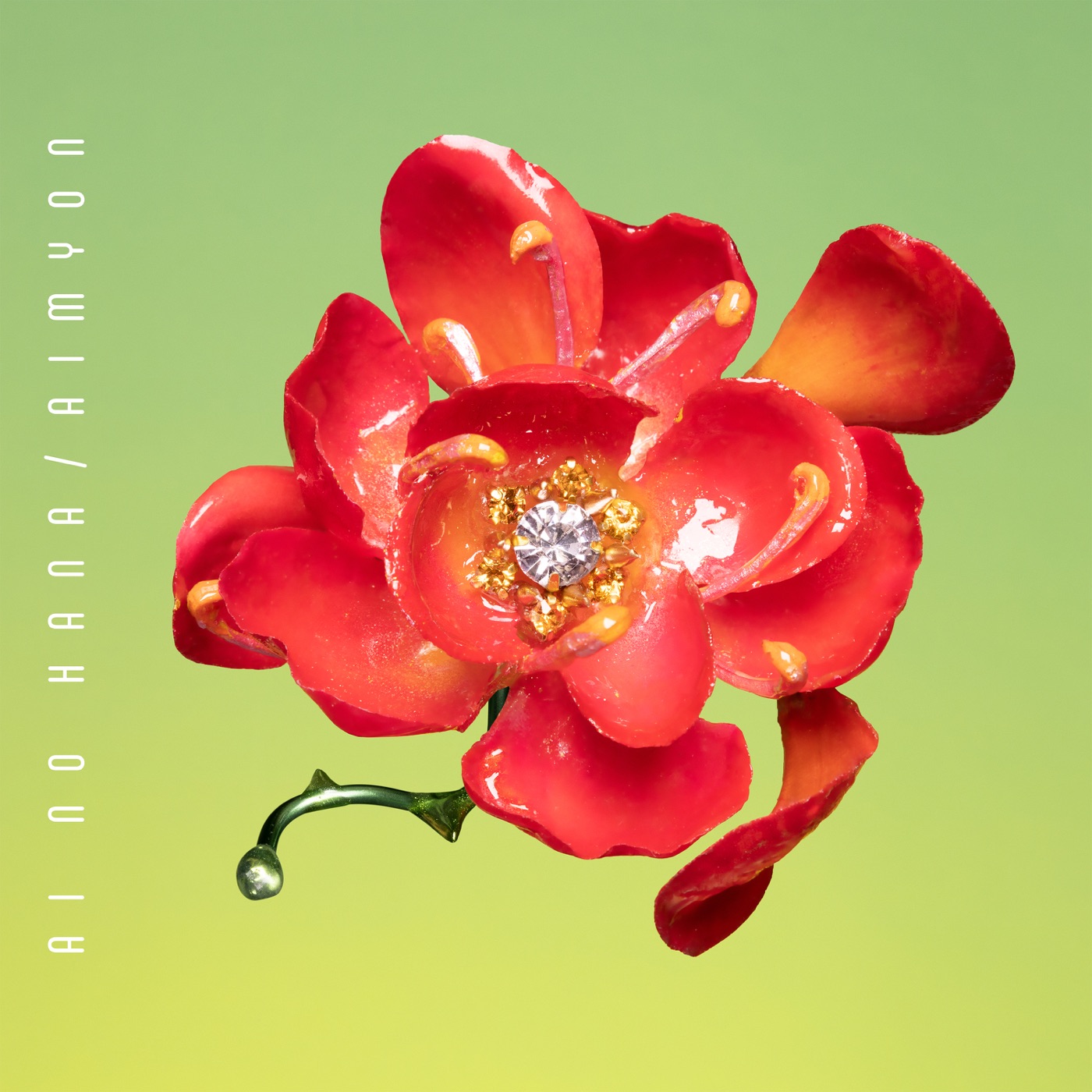 あいみょん – 爱の花 – EP(5054197616655)【24bit／48.0kHz】日本区-OppsUnote音乐广场