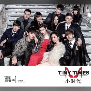 郁可唯 – 电影《小时代》影视歌曲 – EP(4894894510396)【24bit／48.0kHz】台湾区-OppsUnote音乐广场