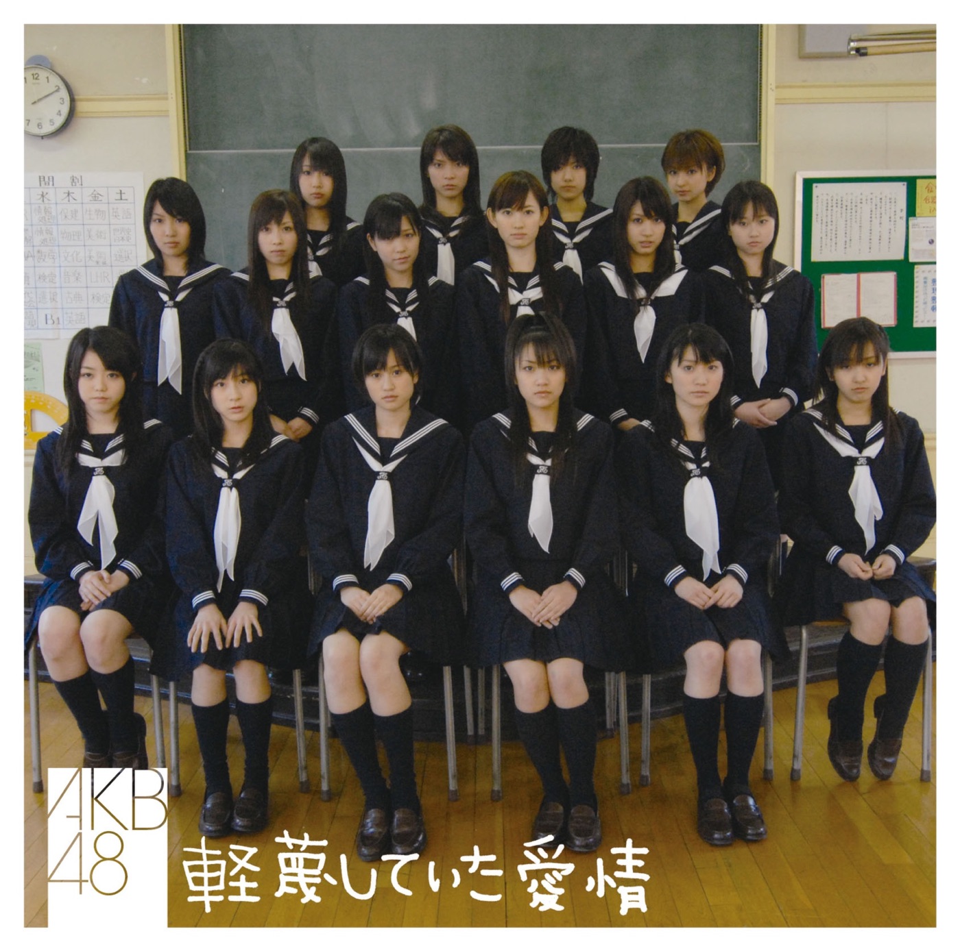 AKB48 – 軽蔑していた爱情 – EP(4560429720331)【16bit／44.1kHz】日本区-OppsUnote音乐广场