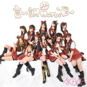AKB48 – 言い訳Maybe – Single(4988003377618)【16bit／44.1kHz】日本区-OppsUnote音乐广场