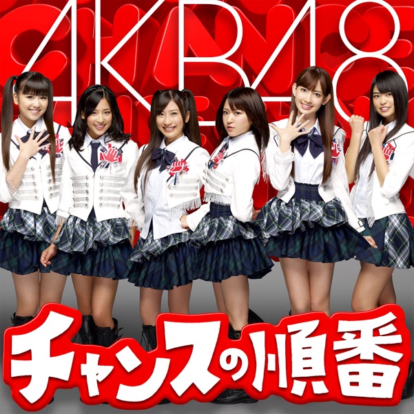 AKB48 – チャンスの顺番 (Type-A) – EP(4988003398989)【16bit／44.1kHz】日本区-OppsUnote音乐广场