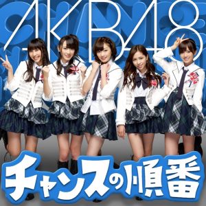 AKB48 – チャンスの顺番 (Type-B) – EP(4988003399009)【16bit／44.1kHz】日本区-OppsUnote音乐广场