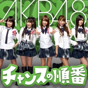 AKB48 – チャンスの顺番 (Type-K) – EP(4988003398996)【16bit／44.1kHz】日本区-OppsUnote音乐广场