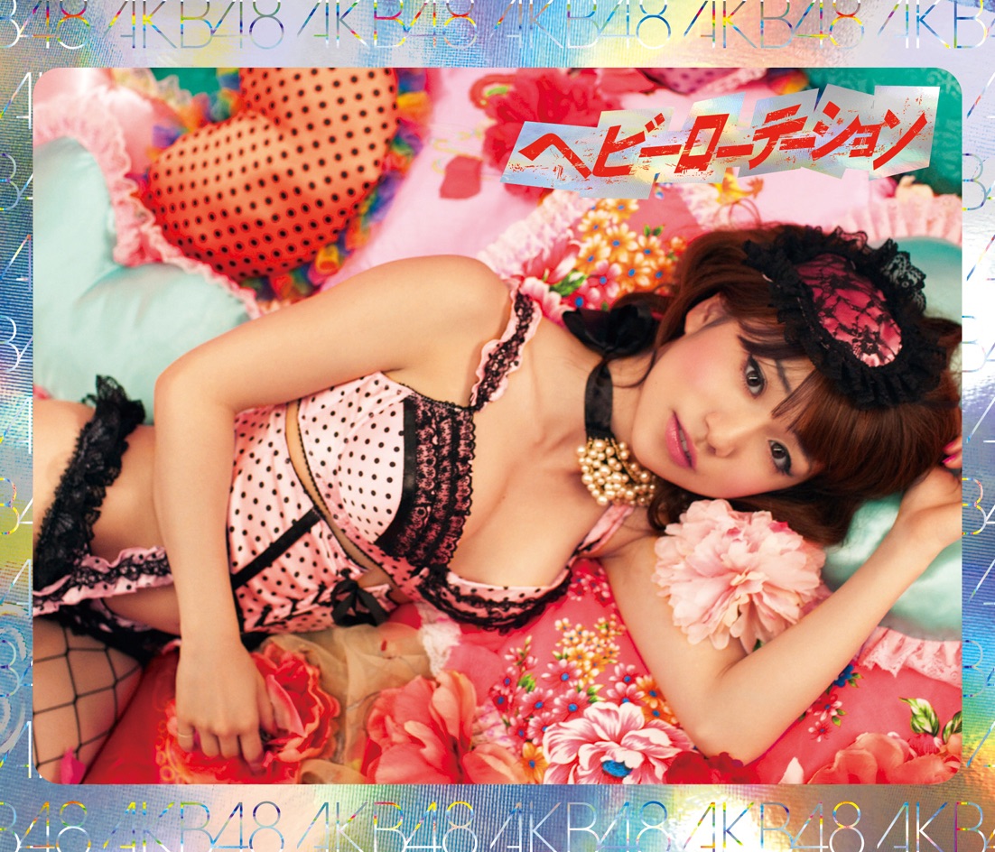 AKB48 – ヘビーローテーション (Type-B) – EP(4988003395100)【16bit／44.1kHz】日本区-OppsUnote音乐广场