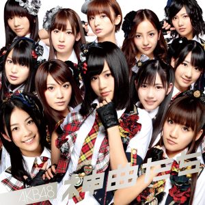 AKB48 – 神曲たち(4988003388065)【24bit／44.1kHz】日本区-OppsUnote音乐广场