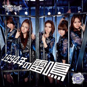 AKB48 – 1994年の雷鸣(チームサプライズ) – Single(2900370007471)【16bit／44.1kHz】日本区-OppsUnote音乐广场
