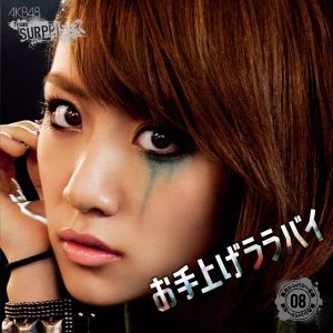 AKB48 – お手上げララバイ(チームサプライズ) – Single(2900370007495)【16bit／44.1kHz】日本区-OppsUnote音乐广场