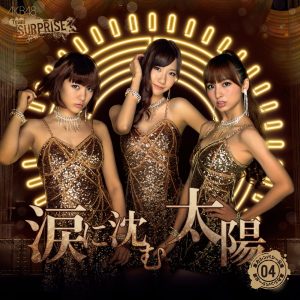 AKB48 – 涙に沈む太阳(チームサプライズ) – Single(2900370007457)【16bit／44.1kHz】日本区-OppsUnote音乐广场