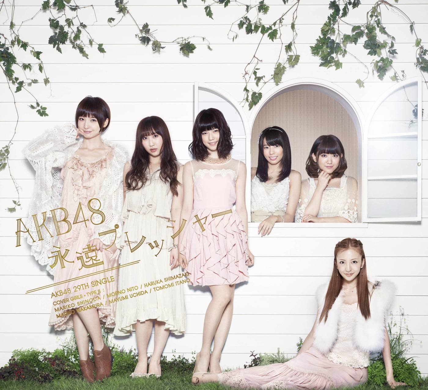 AKB48 – 永远プレッシャー (Type-B) – EP(2900370006405)【16bit／44.1kHz】日本区-OppsUnote音乐广场