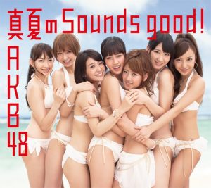 AKB48 – 真夏のSounds good ! (Type-A) – EP(2900370002131)【24bit／48.0kHz】日本区-OppsUnote音乐广场