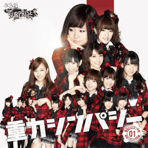 AKB48 – 重力シンパシー(チームサプライズ) – Single(2900370007426)【16bit／44.1kHz】日本区-OppsUnote音乐广场