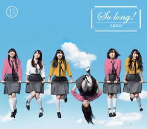 AKB48 – So long ! TYPE-B – EP(2900370006238)【16bit／44.1kHz】日本区-OppsUnote音乐广场