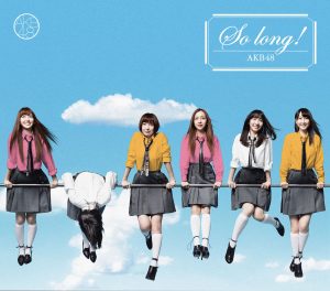 AKB48 – So long ! TYPE-K – EP(2900370006221)【16bit／44.1kHz】日本区-OppsUnote音乐广场