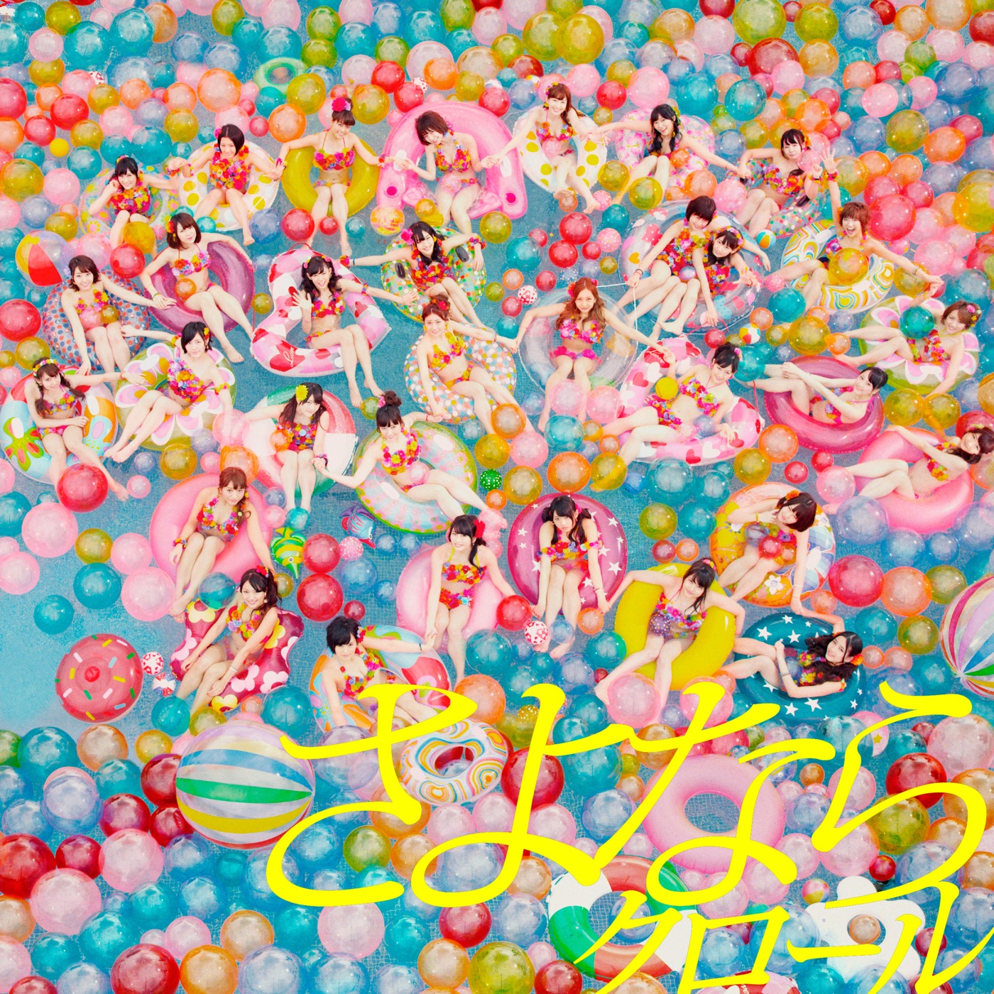 AKB48 – さよならクロール (【剧场盘】) – EP(2900370008287)【16bit／44.1kHz】日本区-OppsUnote音乐广场