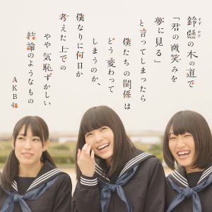 AKB48 – 铃悬の木の道で・・・(略)やや気耻ずかしい结论のようなもの Type A – EP(2900370011720)【16bit／44.1kHz】日本区-OppsUnote音乐广场