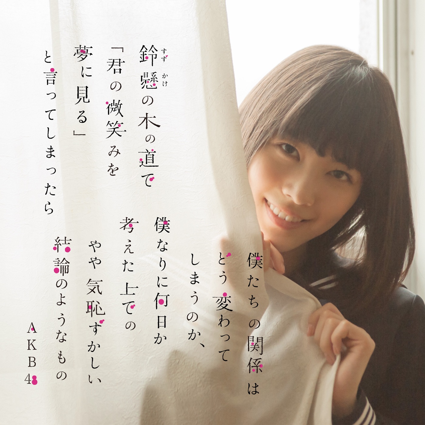 AKB48 – 铃悬の木の道で・・・(略)やや気耻ずかしい结论のようなもの Type H – EP(2900370011515)【16bit／44.1kHz】日本区-OppsUnote音乐广场
