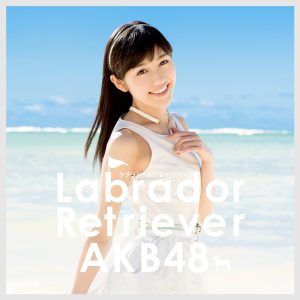 AKB48 – ラブラドール・レトリバー Type 4 – EP(2900370013502)【16bit／44.1kHz】日本区-OppsUnote音乐广场