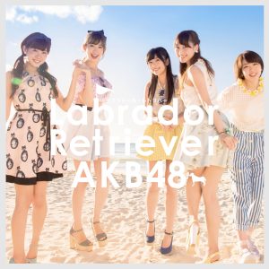 AKB48 – ラブラドール・レトリバー Type B – EP(2900370013496)【16bit／44.1kHz】日本区-OppsUnote音乐广场