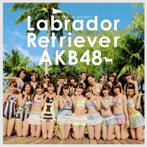 AKB48 – ラブラドール・レトリバー 剧场盘 – EP(2900370013533)【16bit／44.1kHz】日本区-OppsUnote音乐广场