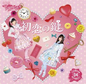 AKB48 – 初恋の键(チームサプライズ) – Single(2900370018378)【16bit／44.1kHz】日本区-OppsUnote音乐广场