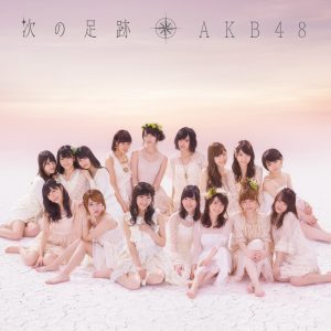 AKB48 – 次の足迹 (剧场盘)(2900370012116)【16bit／44.1kHz】日本区-OppsUnote音乐广场