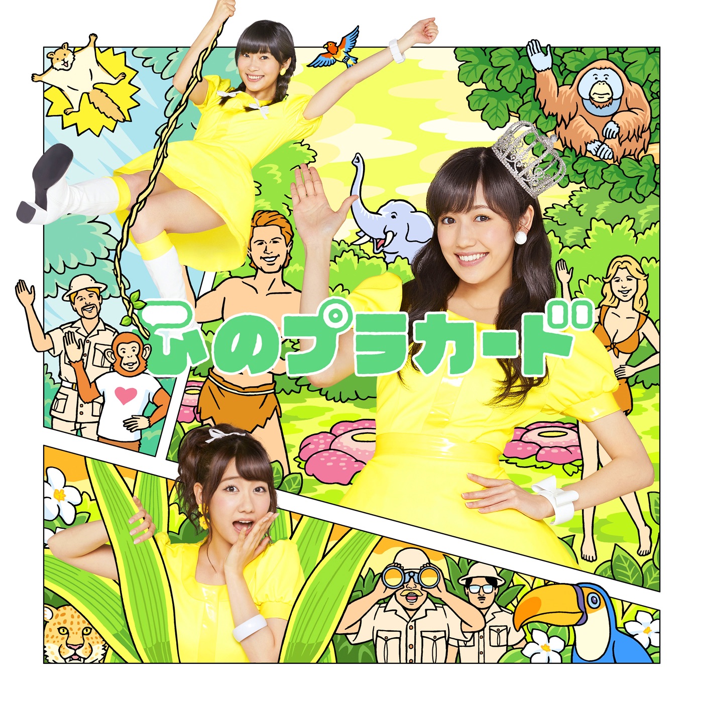 AKB48 – 心のプラカード Type C – EP(2900370014844)【16bit／44.1kHz】日本区-OppsUnote音乐广场