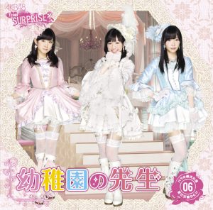 AKB48 – 幼稚园の先生(チームサプライズ) – Single(2900370018392)【16bit／44.1kHz】日本区-OppsUnote音乐广场