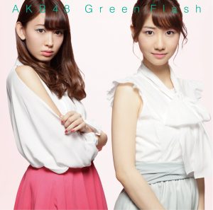 AKB48 – Green Flash (剧场盘) – EP(2900370017678)【16bit／44.1kHz】日本区-OppsUnote音乐广场