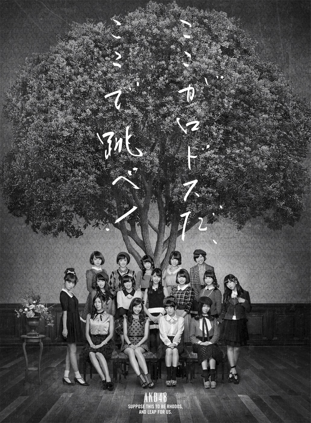 AKB48 – ここがロドスだ、ここで跳べ! (Type A)(2900370015971)【16bit／44.1kHz】日本区-OppsUnote音乐广场