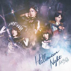 AKB48 – ハロウィン・ナイト (Type B) – EP(2900370020371)【16bit／44.1kHz】日本区-OppsUnote音乐广场