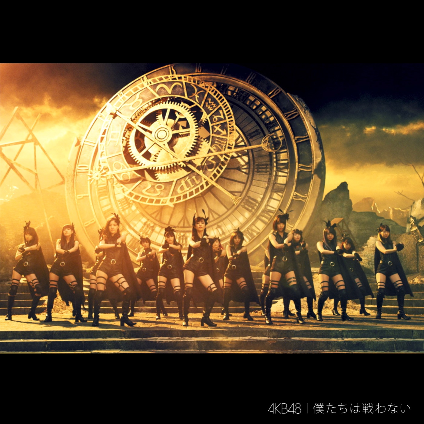 AKB48 – 仆たちは戦わない (Type C) – EP(2900370018866)【16bit／44.1kHz】日本区-OppsUnote音乐广场