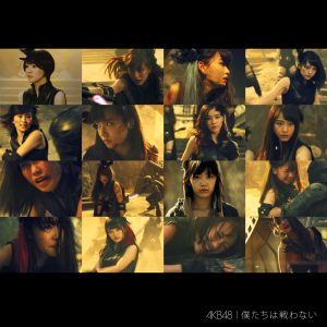 AKB48 – 仆たちは戦わない (Type D) – EP(2900370018873)【16bit／44.1kHz】日本区-OppsUnote音乐广场