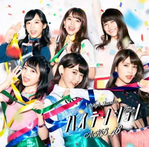 AKB48 – ハイテンション (Type E) – EP(4988003495220)【16bit／44.1kHz】日本区-OppsUnote音乐广场